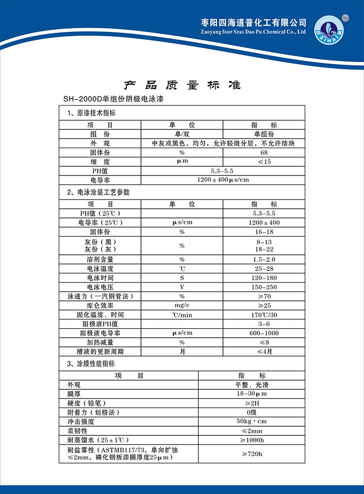 湖北電泳漆生產(chǎn)廠(chǎng)家