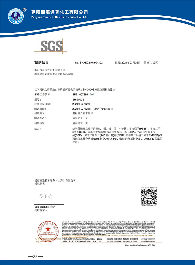 棗陽(yáng)四海道普化工有限公司
